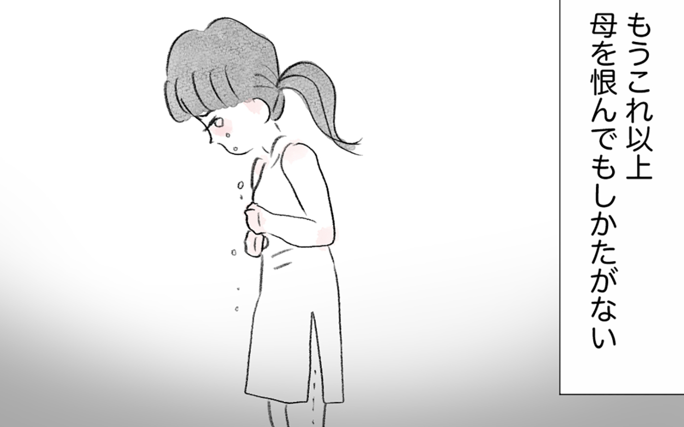 もうこれ以上母を恨んでもしかたがない 母の 歪んだ部分 を受け入れるとき 親に整形させられた私が 母になる Vol 71 ウーマンエキサイト 1 2