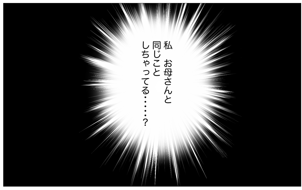 母にされたことを私もしている…!? 親のエゴと「子どものため」の区別はどこ？【親に整形させられた私が、母になる Vol.72】