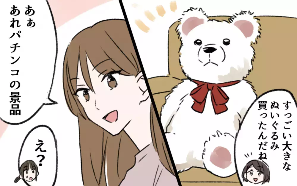 久しぶりに会った親友…でもなんだか不穏な雰囲気が／ギャンブル依存症の親友（1）【私のママ友付き合い事情 まんが】