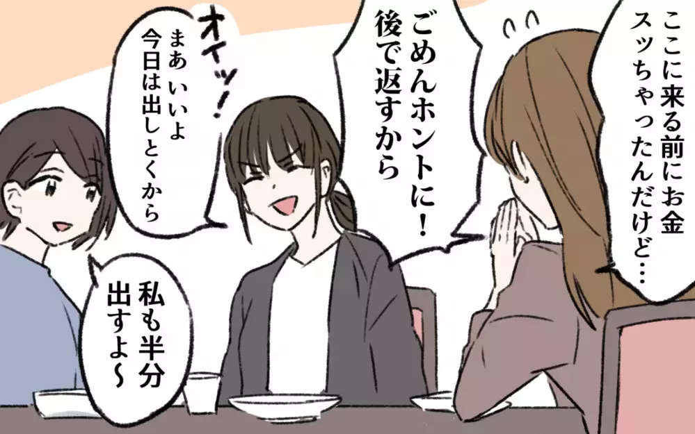 久しぶりに会った親友…でもなんだか不穏な雰囲気が／ギャンブル依存症の親友（1）【私のママ友付き合い事情 まんが】