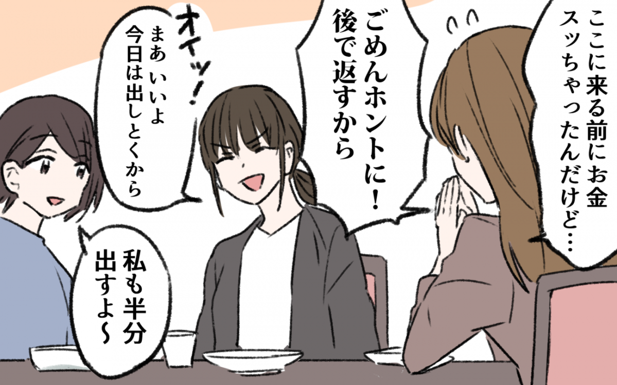 久しぶりに会った親友 でもなんだか不穏な雰囲気が ギャンブル依存症の親友 1 私のママ友付き合い事情 Vol 141 ウーマンエキサイト 2 2