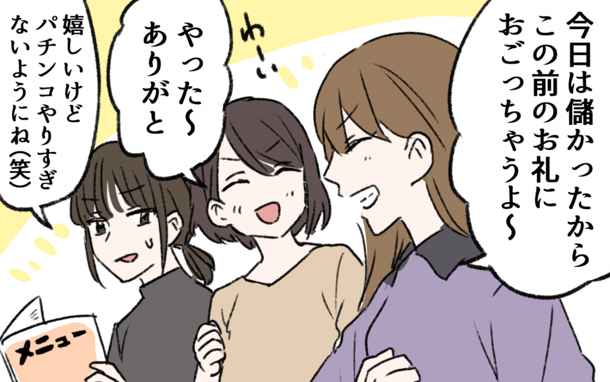 久しぶりに会った親友 でもなんだか不穏な雰囲気が ギャンブル依存症の親友 1 私のママ友付き合い事情 Vol 141 ウーマンエキサイト 2 2