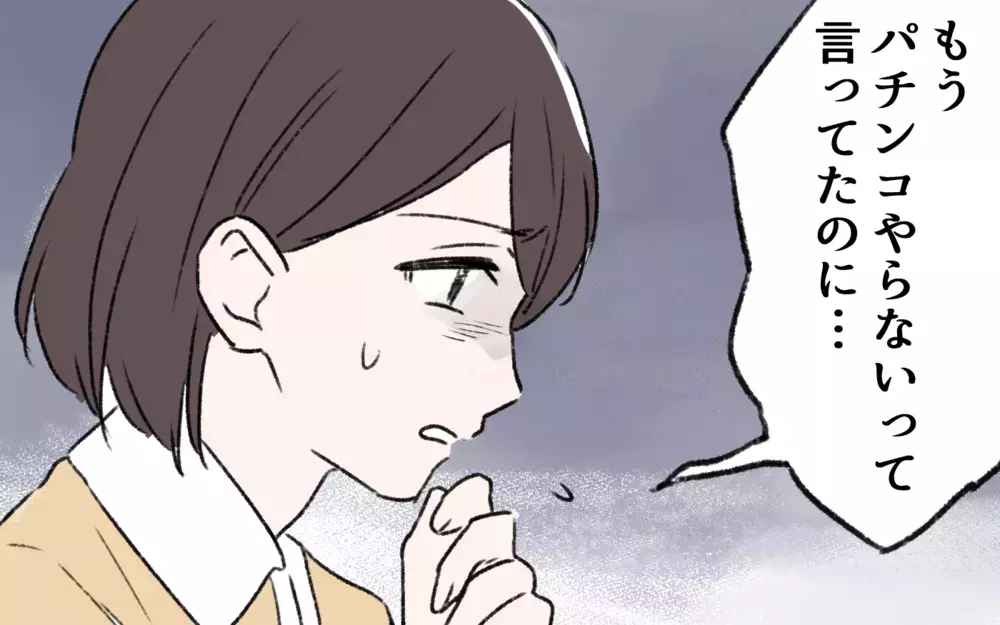 久しぶりに会った親友…でもなんだか不穏な雰囲気が／ギャンブル依存症の親友（1）【私のママ友付き合い事情 まんが】