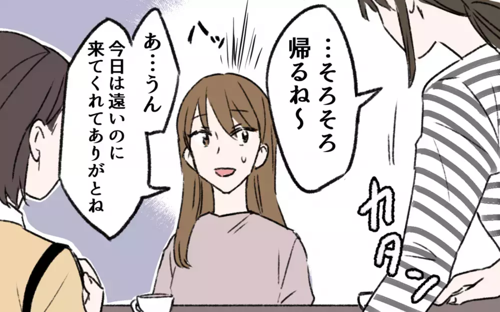 なぜこんなことに…？ 生活や友達関係まで壊れかかっている／ギャンブル依存症の親友（2）【私のママ友付き合い事情 まんが】