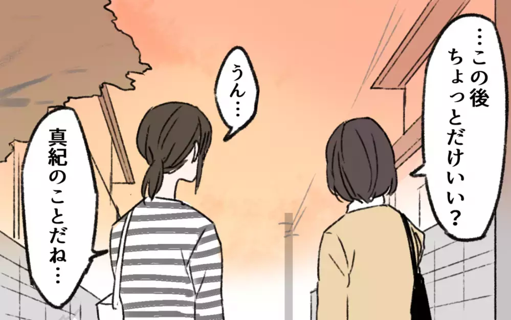 なぜこんなことに…？ 生活や友達関係まで壊れかかっている／ギャンブル依存症の親友（2）【私のママ友付き合い事情 まんが】