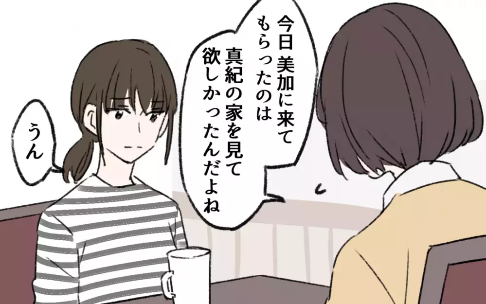 なぜこんなことに…？ 生活や友達関係まで壊れかかっている／ギャンブル依存症の親友（2）【私のママ友付き合い事情 まんが】