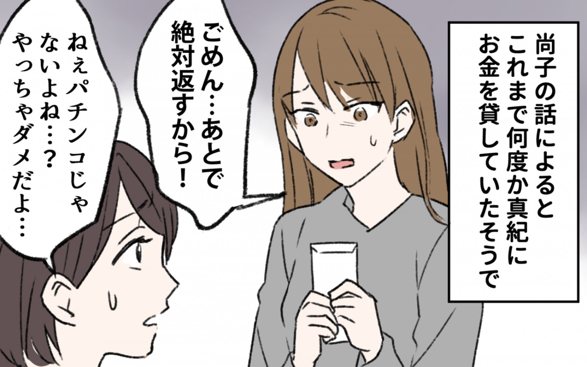 なぜこんなことに 生活や友達関係まで壊れかかっている ギャンブル依存症の親友 2 私のママ友付き合い事情 Vol 142 ウーマンエキサイト 2 2