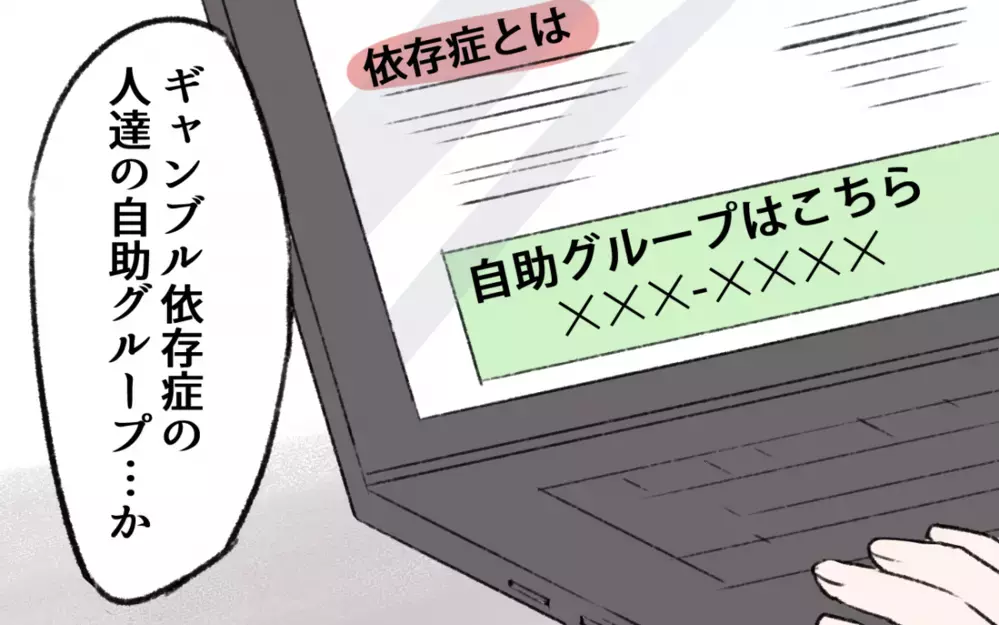 私だって怖い…でも話をすることを決めた／ギャンブル依存症の親友（3）【私のママ友付き合い事情 まんが】
