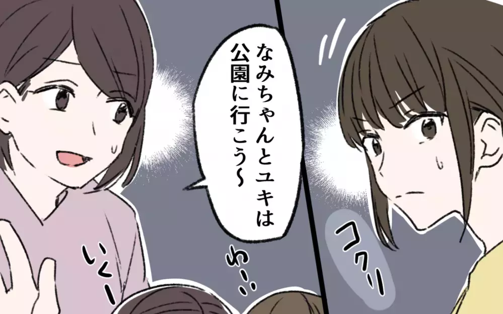 私だって怖い…でも話をすることを決めた／ギャンブル依存症の親友（3）【私のママ友付き合い事情 まんが】