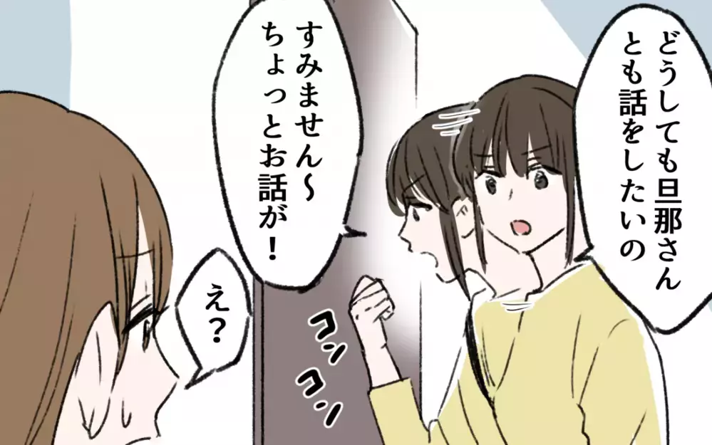 私だって怖い…でも話をすることを決めた／ギャンブル依存症の親友（3）【私のママ友付き合い事情 まんが】