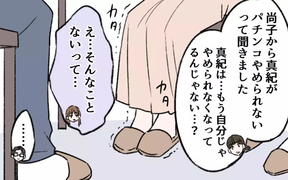 私だって怖い…でも話をすることを決めた／ギャンブル依存症の親友（3）【私のママ友付き合い事情 まんが】