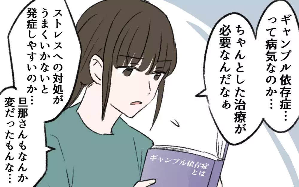 私だって怖い…でも話をすることを決めた／ギャンブル依存症の親友（3）【私のママ友付き合い事情 まんが】