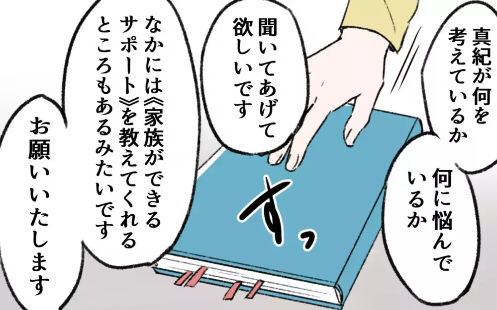 あの日流れが変わった…？ 3年後にきたメッセージ／ギャンブル依存症の親友（4）【私のママ友付き合い事情 まんが】