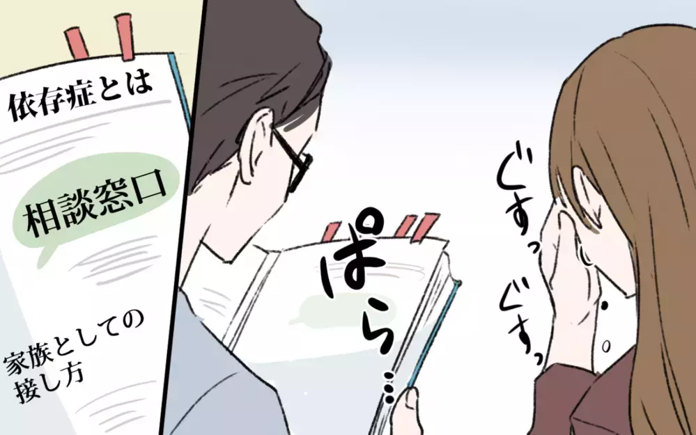 あの日流れが変わった…？ 3年後にきたメッセージ／ギャンブル依存症の親友（4）【私のママ友付き合い事情 まんが】