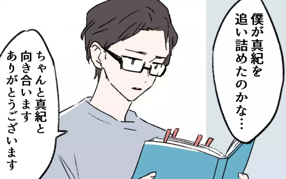 あの日流れが変わった…？ 3年後にきたメッセージ／ギャンブル依存症の親友（4）【私のママ友付き合い事情 まんが】