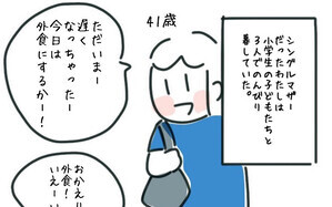 会社のイベントがきっかけで、出会った相手が…