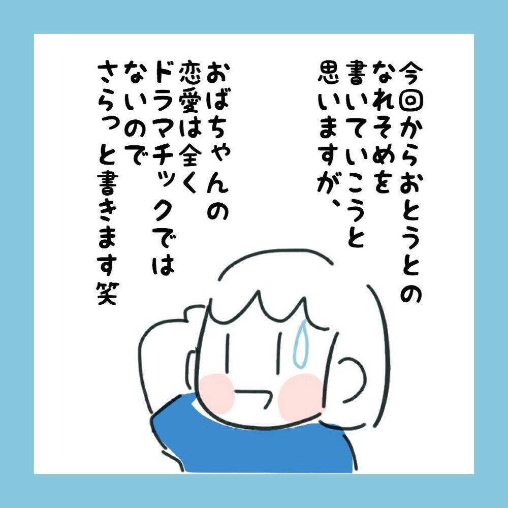 会社のイベントがきっかけで、出会った相手が…【アラフォーが子連れ再婚した話 Vol.1】