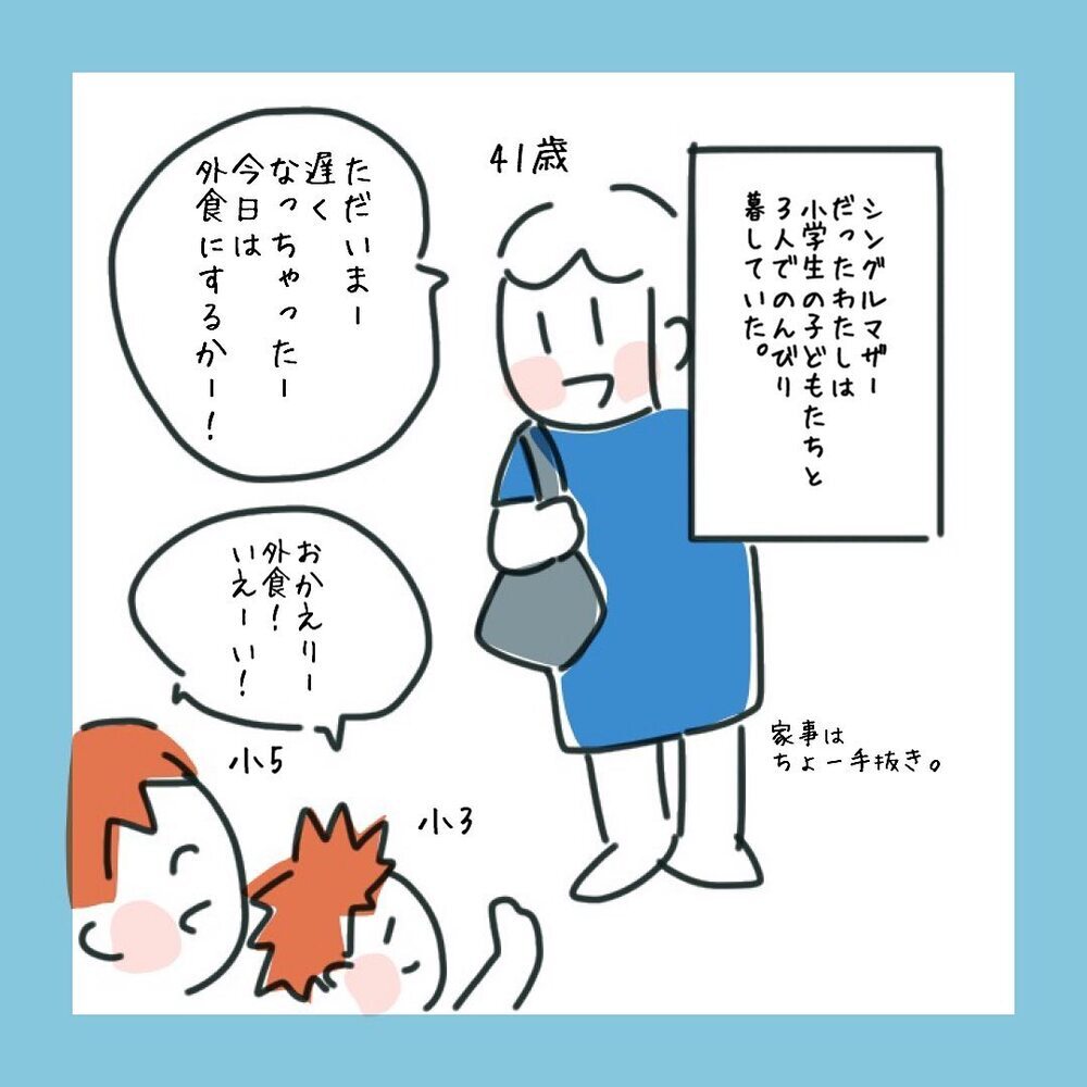 会社のイベントがきっかけで、出会った相手が…【アラフォーが子連れ再婚した話 Vol.1】