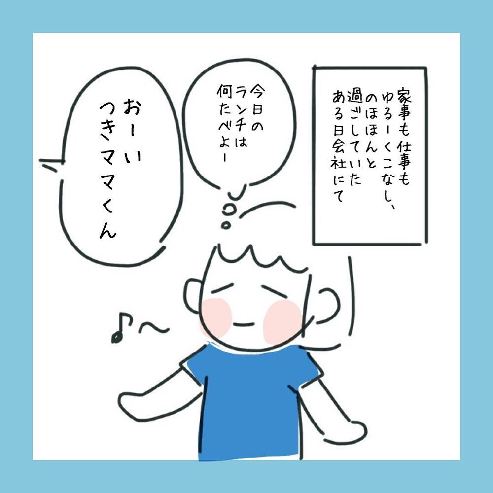 会社のイベントがきっかけで、出会った相手が…【アラフォーが子連れ再婚した話 Vol.1】