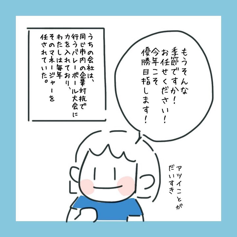 会社のイベントがきっかけで、出会った相手が…【アラフォーが子連れ再婚した話 Vol.1】