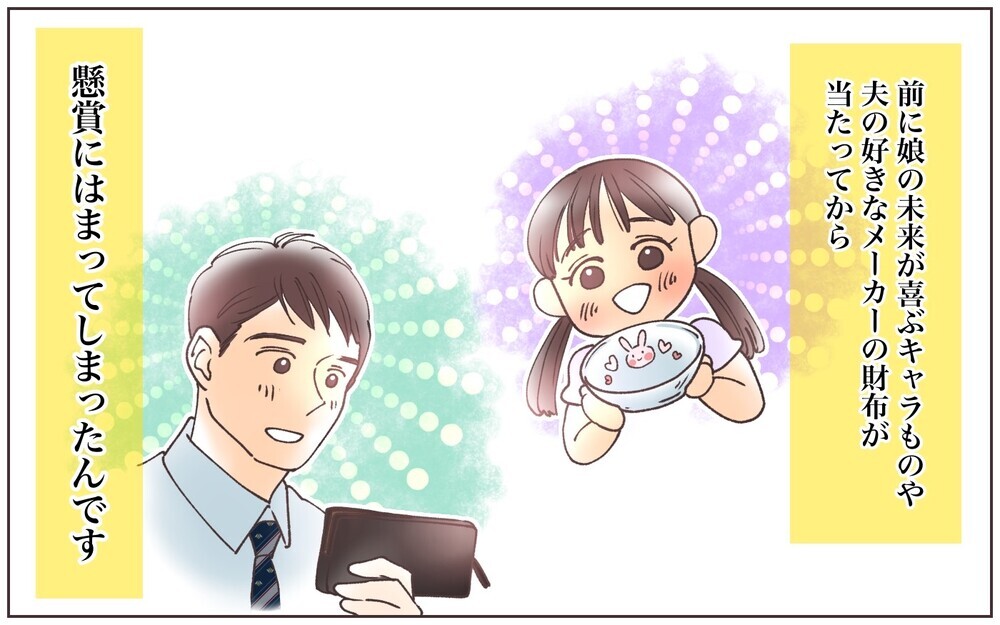 懸賞目当ての大量買いがやめられない！ 賞味期限との戦いが…／懸賞にハマったママ（1）【ママの楽しみかた Vol.31】