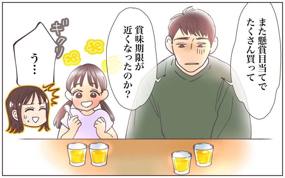 懸賞目当ての大量買いがやめられない！ 賞味期限との戦いが…／懸賞にハマったママ（1）【ママの楽しみかた Vol.31】