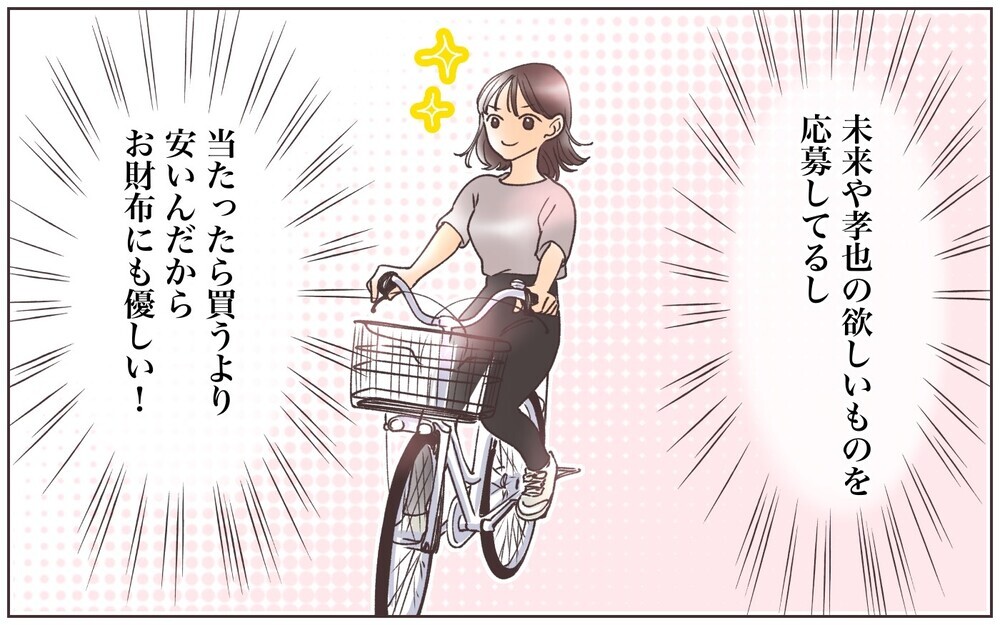 懸賞はお財布にも優しい!? でも実母には呆れられ…／懸賞にハマったママ（2）【ママの楽しみかた Vol.32】