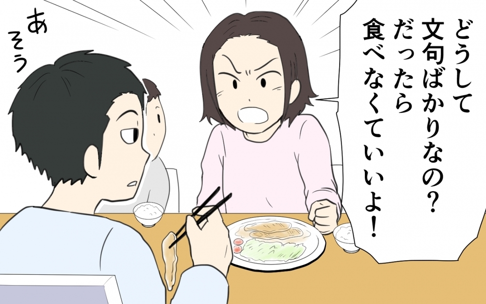料理を作っても文句ばかり…以前は好物だったはずなのに／妻の手料理を食べない夫（1）【うちのダメ夫 まんが】
