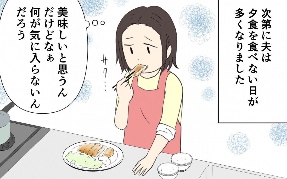 料理を作っても文句ばかり…以前は好物だったはずなのに／妻の手料理を食べない夫（1）【うちのダメ夫】