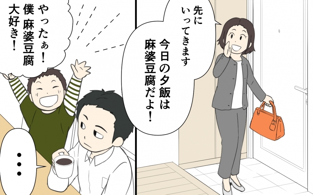 料理を作っても文句ばかり…以前は好物だったはずなのに／妻の手料理を食べない夫（1）【うちのダメ夫 まんが】