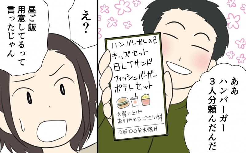 用意した食事を無視…!? 宅配を頼む夫が理解できない／妻の手料理を食べない夫（2）【まんが】