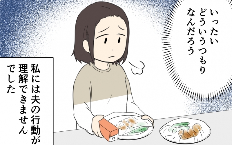 用意した食事を無視…!? 宅配を頼む夫が理解できない／妻の手料理を食べない夫（2）【まんが】