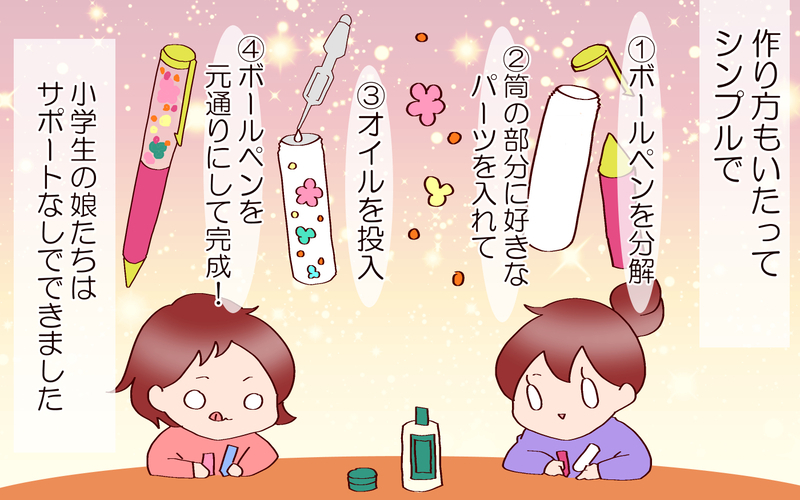 おうち時間で手軽に癒し♪　姉妹がハマったハーバリウムボールペン【良妻賢母になるまでは。 第104話】