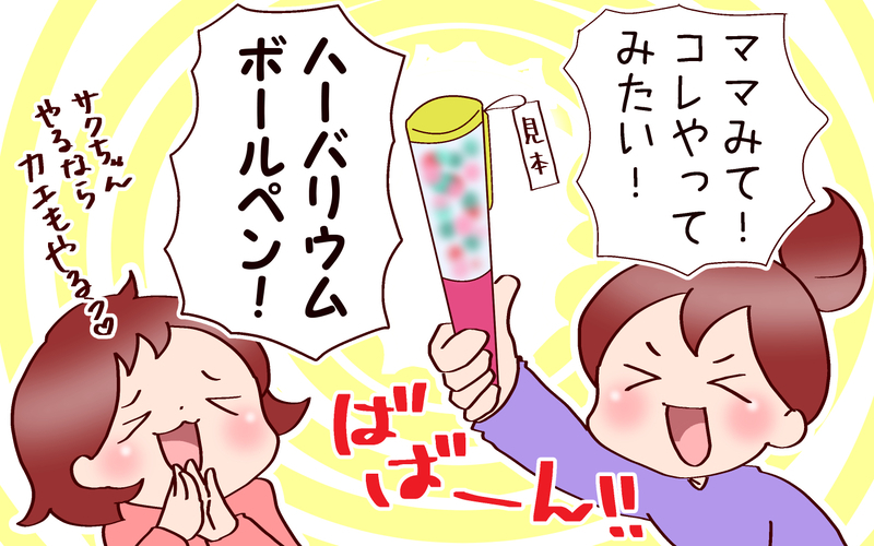 おうち時間で手軽に癒し♪　姉妹がハマったハーバリウムボールペン【良妻賢母になるまでは。 第104話】