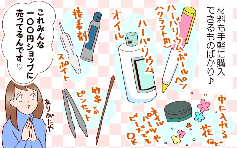 おうち時間で手軽に癒し♪　姉妹がハマったハーバリウムボールペン【良妻賢母になるまでは。 第104話】