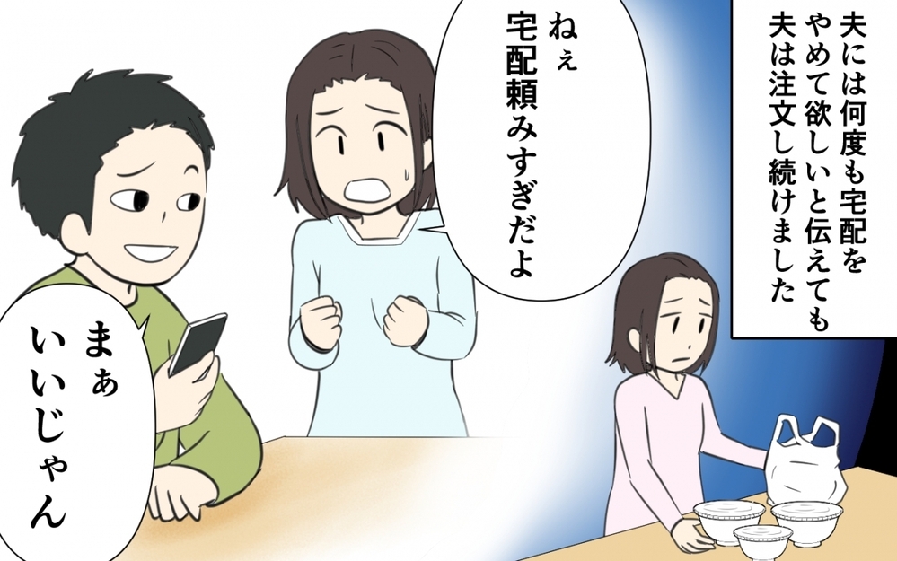 私が作った料理は食べたくない？ 家族で食事が別々に…／妻の手料理を食べない夫（3）【うちのダメ夫 まんが】