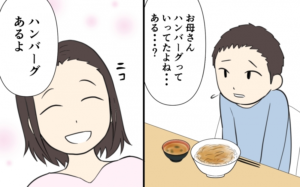 私が作った料理は食べたくない？ 家族で食事が別々に…／妻の手料理を食べない夫（3）【うちのダメ夫 まんが】