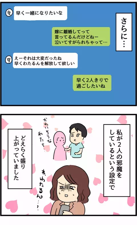 続々発覚するエグい不倫の証拠！ 怪しげなグループチャットは一体？【不倫され慰謝料◯◯◯万円ゲットした妻の話  Vol.3】