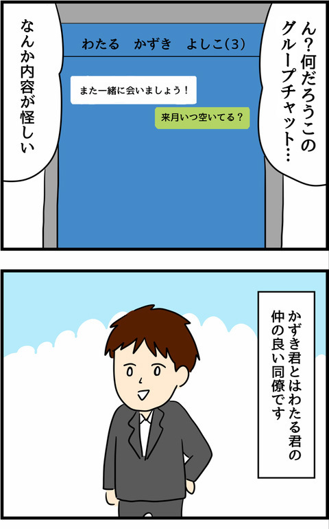 続々発覚するエグい不倫の証拠！ 怪しげなグループチャットは一体？【不倫され慰謝料◯◯◯万円ゲットした妻の話  Vol.3】