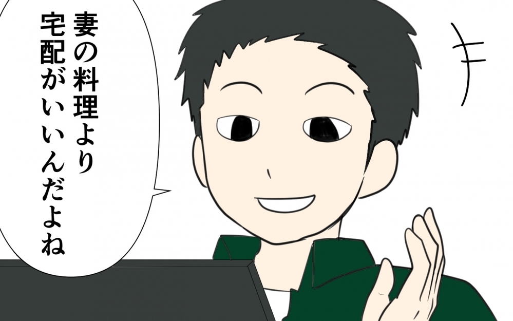 妻の料理より宅配がいい…夫の本音に我慢も限界に！／妻の手料理を食べない夫（4）【うちのダメ夫 まんが】