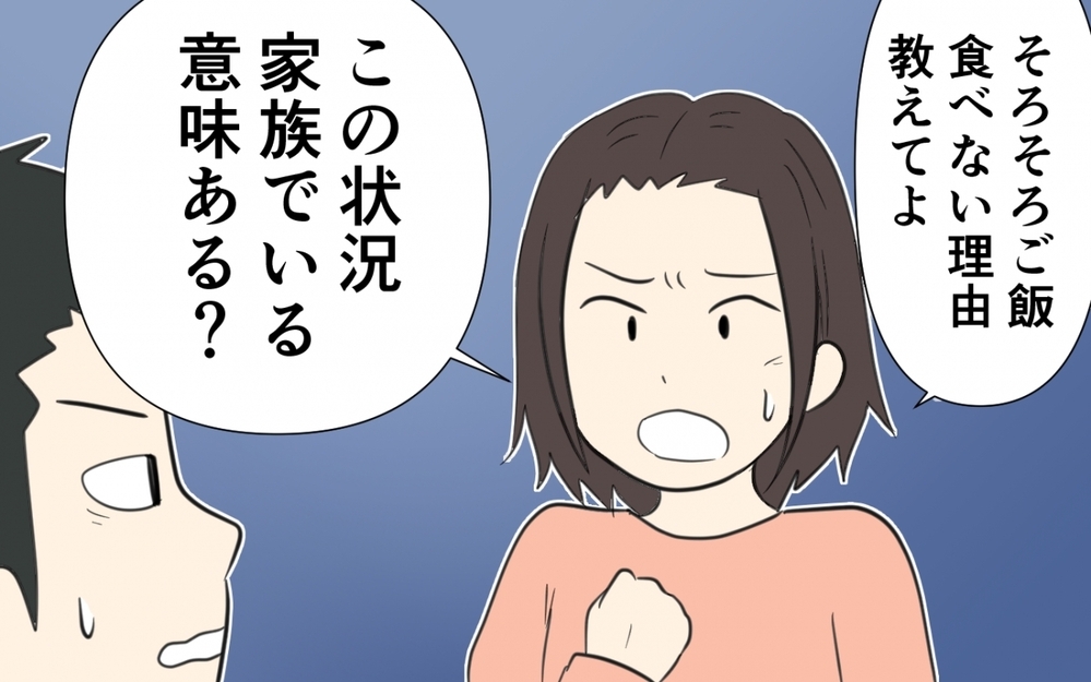 妻の料理より宅配がいい…夫の本音に我慢も限界に！／妻の手料理を食べない夫（4）【うちのダメ夫 まんが】