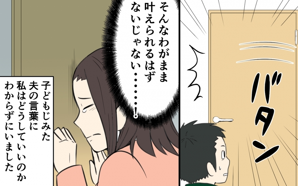 夫の無茶な要求にあ然…ついに料理を食べない理由が明らかに／妻の手料理を食べない夫（5）【うちのダメ夫 まんが】