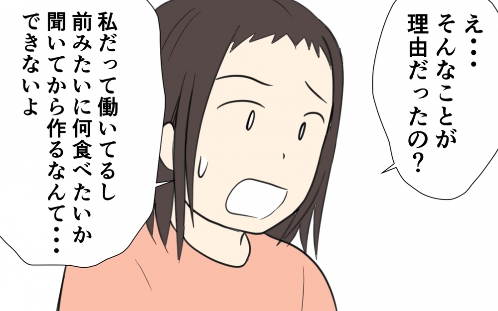 夫の無茶な要求にあ然…ついに料理を食べない理由が明らかに／妻の手料理を食べない夫（5）【うちのダメ夫 まんが】