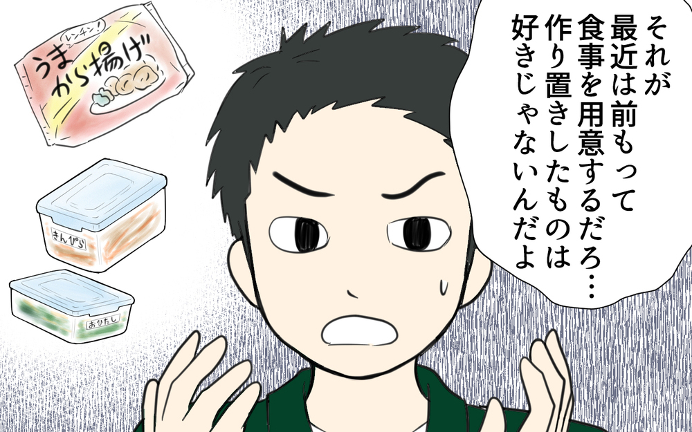 夫の無茶な要求にあ然…ついに料理を食べない理由が明らかに／妻の手料理を食べない夫（5）【うちのダメ夫 まんが】