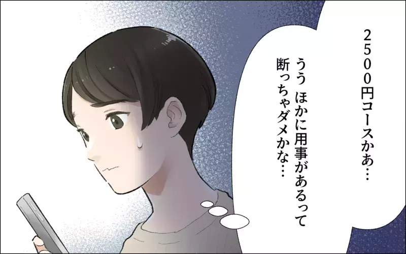 ランチの値段だけじゃない…私がママ友の集まりに参加したくない理由／暴走するママ友（1）【まんが】