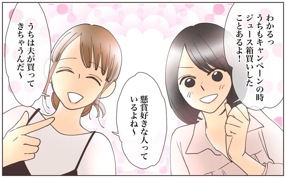 家族は大迷惑!? ママ友の懸賞好き夫のエピソードにドキッ！／懸賞にハマったママ（3）【ママの楽しみかた Vol.33】