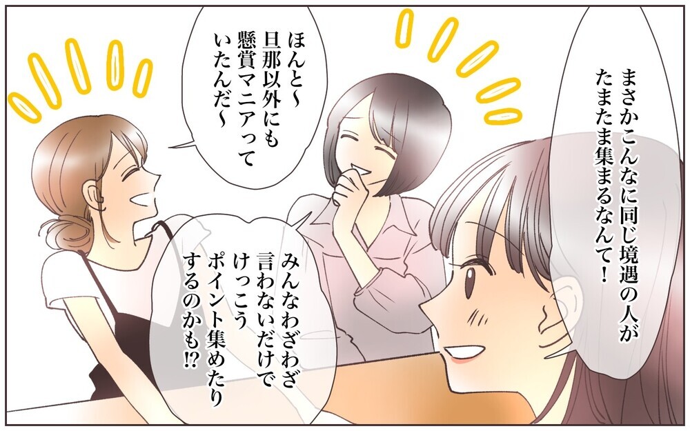 家族は大迷惑!? ママ友の懸賞好き夫のエピソードにドキッ！／懸賞にハマったママ（3）【ママの楽しみかた Vol.33】