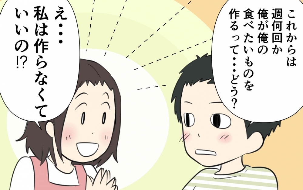 知らない夫の一面に翻弄された日々…夫が考えた打開策とは／妻の手料理を食べない夫（6）【うちのダメ夫 まんが】