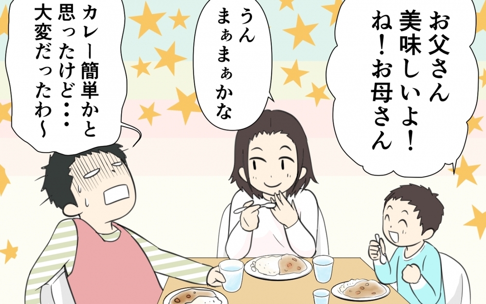 知らない夫の一面に翻弄された日々…夫が考えた打開策とは／妻の手料理を食べない夫（6）【うちのダメ夫 まんが】