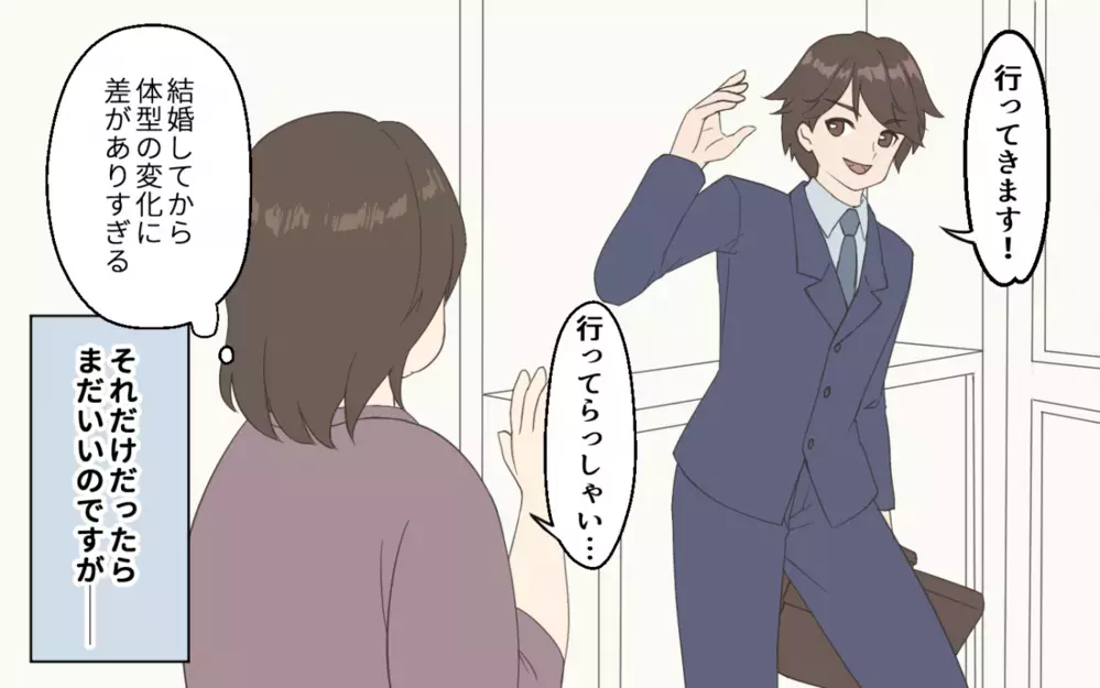 その原因はきっとこれだ！妻の体重増加と夫の体型維持／妻にダイエットを強要する夫（1）【うちのダメ夫 まんが】